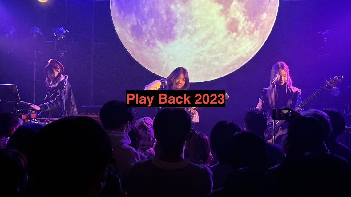 PlayBack2023で御祭sawagi